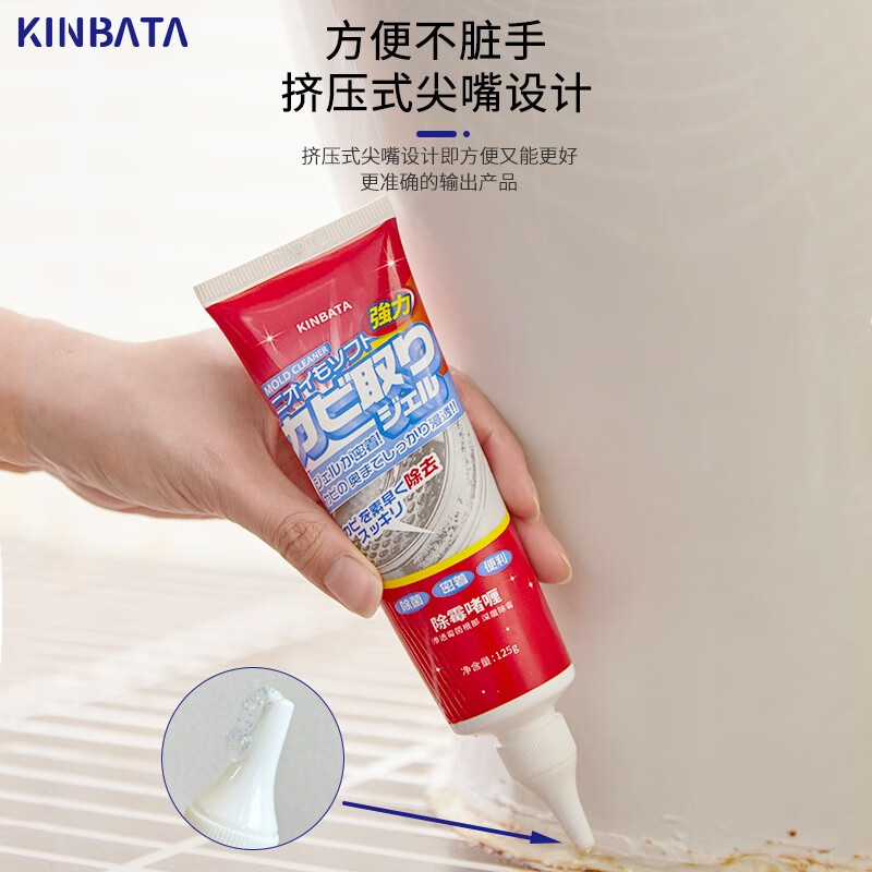 kinbata日本家用除霉啫喱洗衣机胶圈卫生间厨房墙面去霉点清洁剂 1支装 *125克