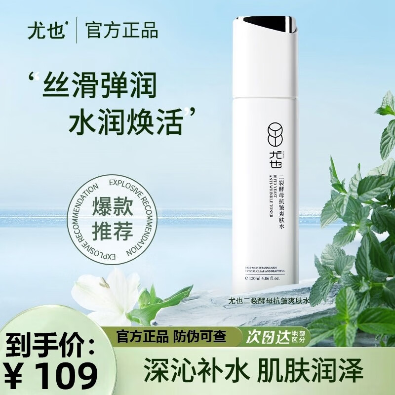 尤也鱼籽多肽精华乳液女补水保湿紧致焕亮嫩肤粗糙细纹护肤品 尤也