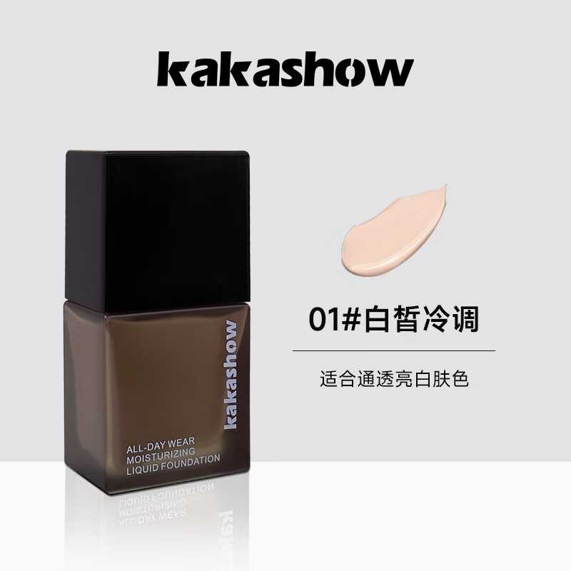 润泽粉底液轻薄细腻哑光丝绒不卡粉防水通透遮瑕液 01#白皙冷调 10ml 10ml