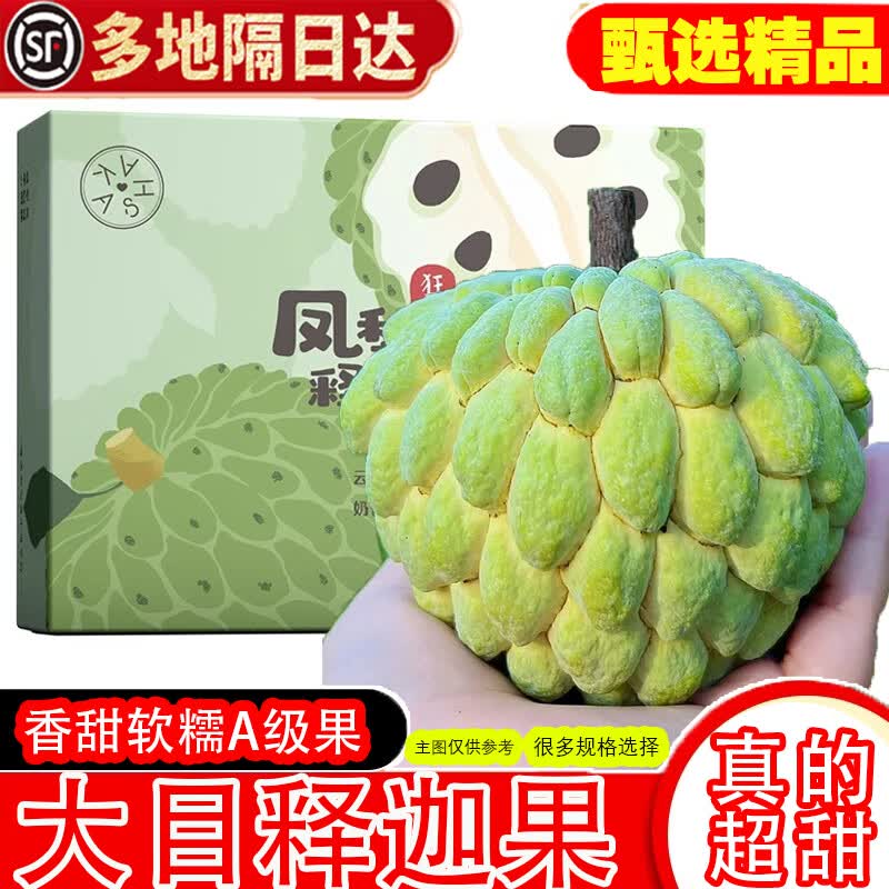 骑猴赶马释迦果水果【顺丰更快达】牛奶凤梨释迦软糯佛头果番荔枝凤梨释迦 【9斤实惠装丨超划算】 【顺丰-老树果】怎么看?