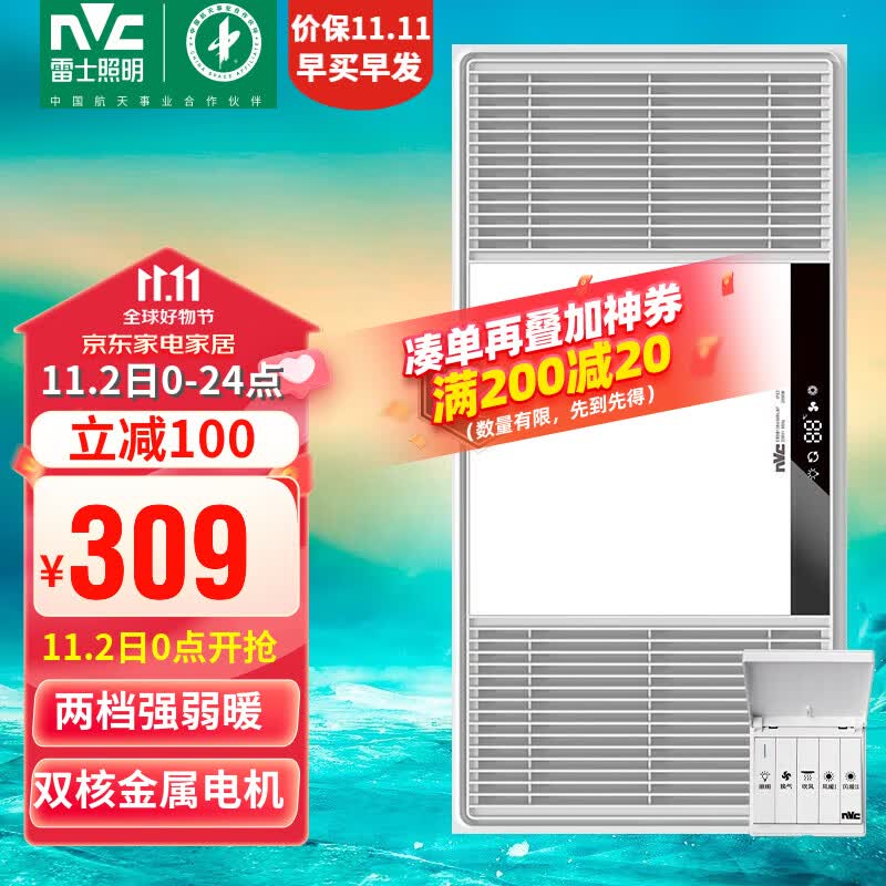 雷士（NVC）浴霸暖风排气扇照明一体卫生间集成吊顶风暖浴霸LED浴室取暖器 2400W|两档取暖|广域出风怎么样,好用不?