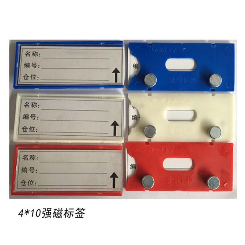 瀚文洋 庫存卡磁性標(biāo)簽貨架標(biāo)識牌磁性材料分類標(biāo)簽強磁庫房標(biāo)簽4*10倉庫標(biāo)識牌貨架標(biāo)簽卡 4*10強磁紅色（10個裝）