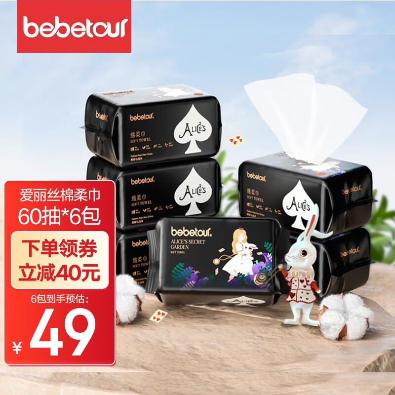 BEBETOUR 爱丽丝棉柔巾 柔厚加倍 肌理纹 细腻亲肤 一巾多用 干擦湿用均可 60抽*6包