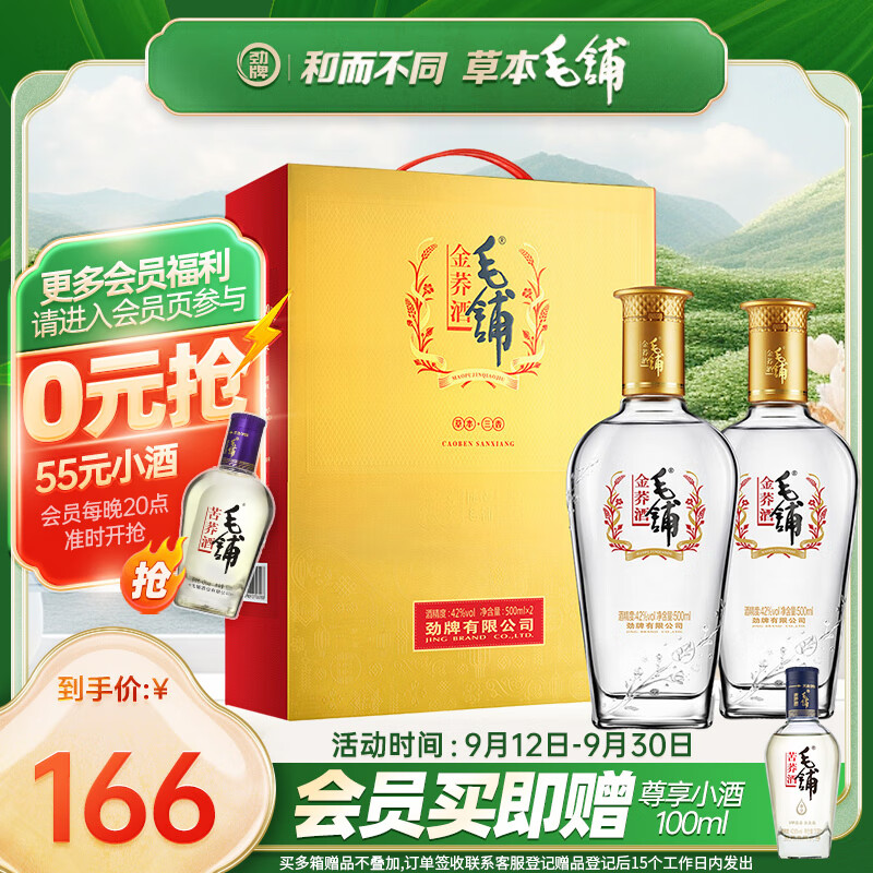 劲牌 毛铺苦荞酒 露酒 金荞 42度 500ml*2瓶 礼盒 中秋送礼佳选使用感如何?