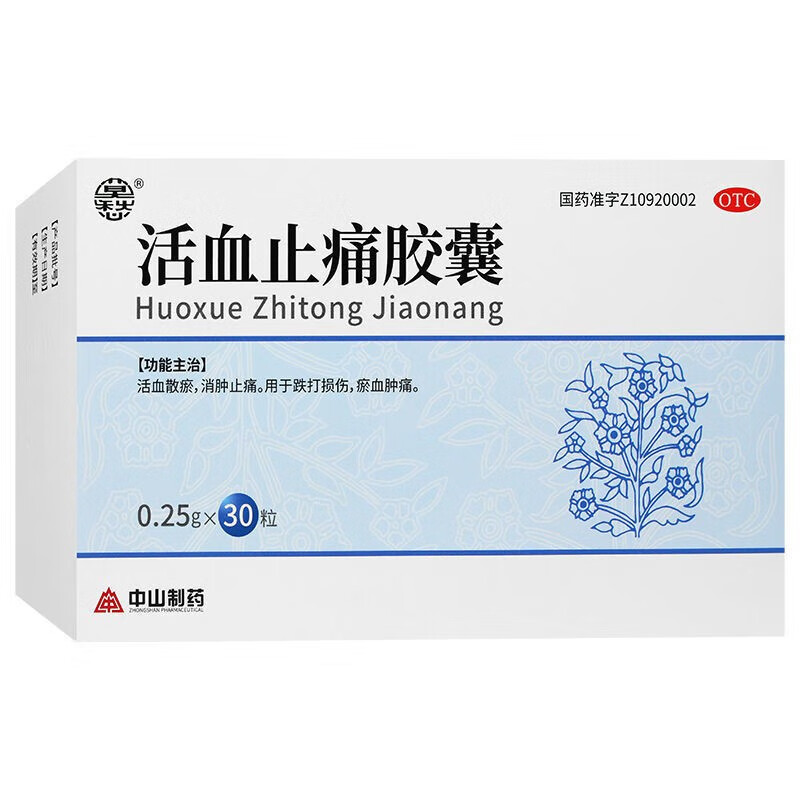 活血止痛胶囊 0.5g*30粒活血化瘀 消肿止痛跌打损伤瘀血肿痛药