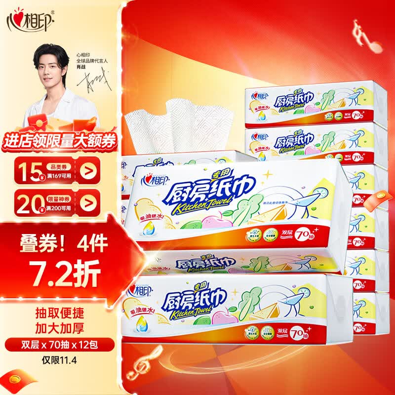 心相印抽纸/厨房用纸【肖战推荐】70抽*12包纸巾食品接触级（整箱销售）属于什么档次？