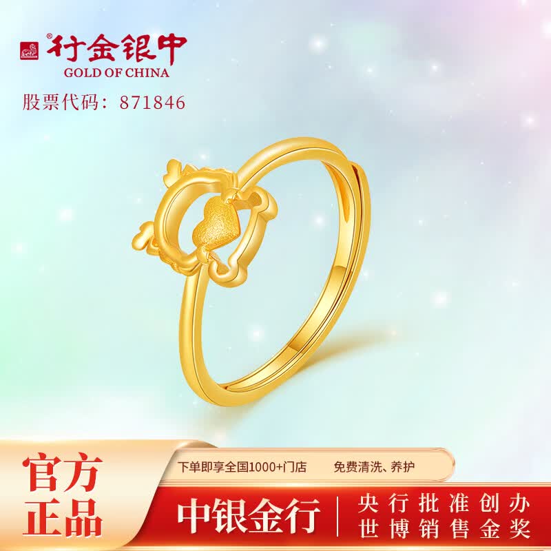 行金银中黄金戒指女足金爱心小萌龙金戒指生肖系列生日礼物送女友中银金行 活口可调节 专享约1.9g使用感如何?