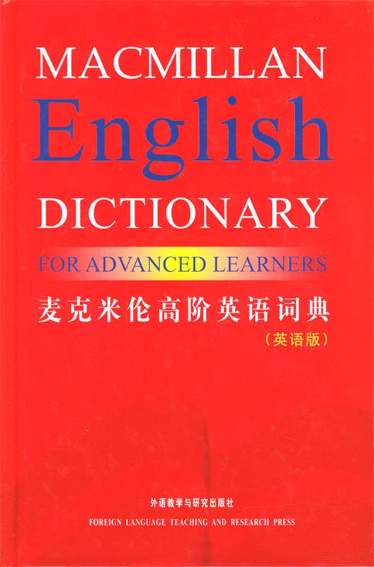 麦克米伦高阶英语词典 麦克米伦出版有限公司 编