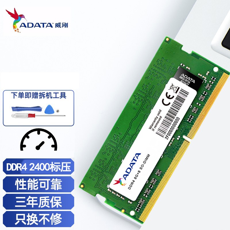 威刚（ADATA） 雷神笔记本专用内存条911SE MT ME ST暗杀星Pro Air AIR升级 DDR4 2400 8GB