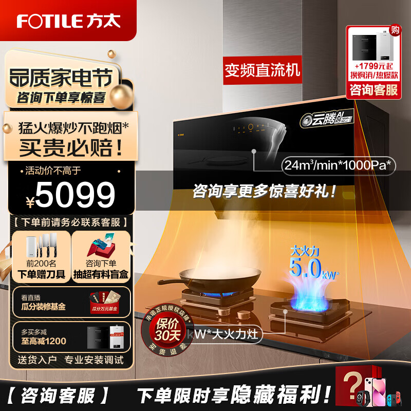 使用方太抽油烟机JCD15T+TH29B评测：家用油烟机怎么样？插图