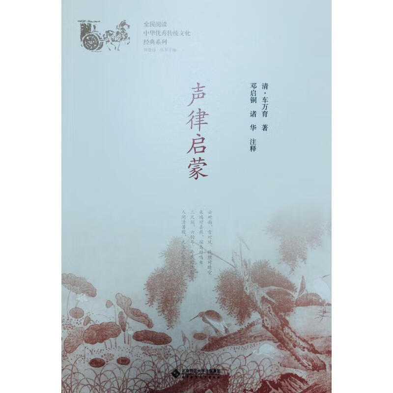 声律启蒙