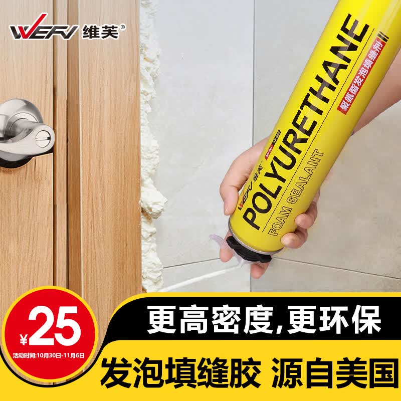 维芙WEFV发泡胶泡沫填缝剂 装门补缝填充胶发泡剂墙缝缝隙密封填充剂怎么看?