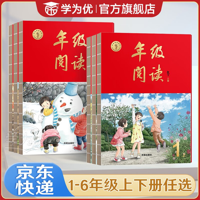 【科目多选】2024新版绘本课堂年级阅读上册人教部编版 小学生全套辅导资料 语文课外阅读理解专项训练 暑假必读 绘本课堂年级阅读 一年级上册