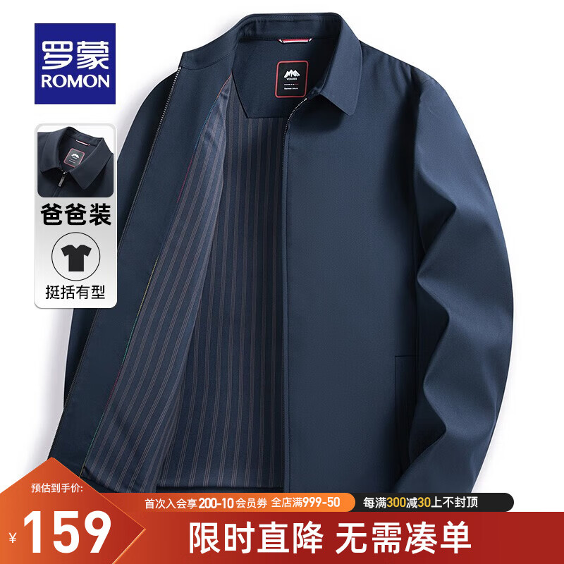 罗蒙（ROMON）翻领行政夹克男春秋中老年商务休闲外套男士短款干部装上衣爸爸装 藏青【拉链款】 185【建议160-180斤】属于什么档次？