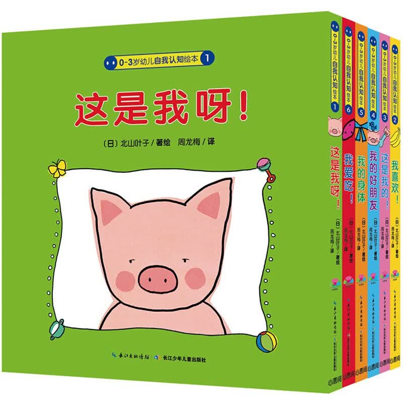 【点读版】0-3岁幼儿自我认知绘本全6册幼儿园宝宝色彩认知故事书这是我呀我的身体我爱吃喜欢交好朋友piyo pen1怎么样,好用不?