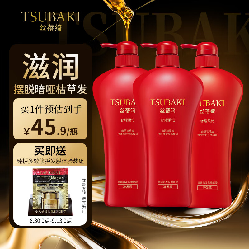 丝蓓绮（TSUBAKI）奢耀柔艳洗发露养护头皮滋养润发光艳丰盈蓬松去油去屑改善干燥 洗发露750ml*2+护发素750ml使用感如何?