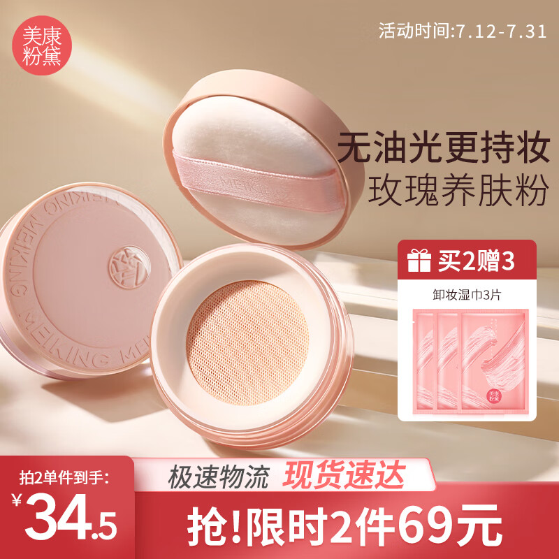 美康粉黛散粉定妆粉控油不易脱妆持久定妆蜜粉饼化妆品彩妆粉玫瑰7g