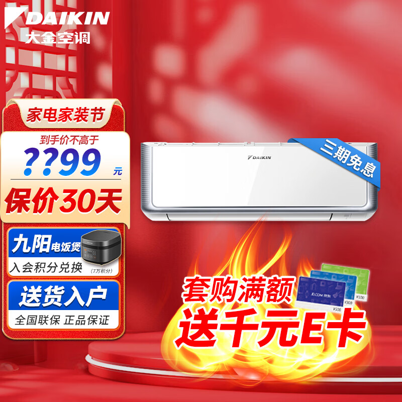 大金空调(DAIKIN) 变频冷暖 自清洁 卧室家用 0.5度温控壁挂式 以旧换新【东北】 大1匹 二级能效 FTCR226WC-W1白色