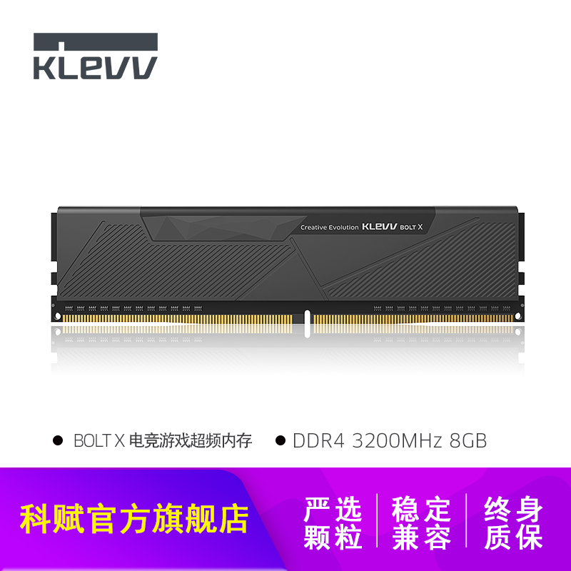 科赋（KLEVV）DDR4 3200台式机超频内存条海力士颗粒雷霆BOLT X系列 8GB 单条