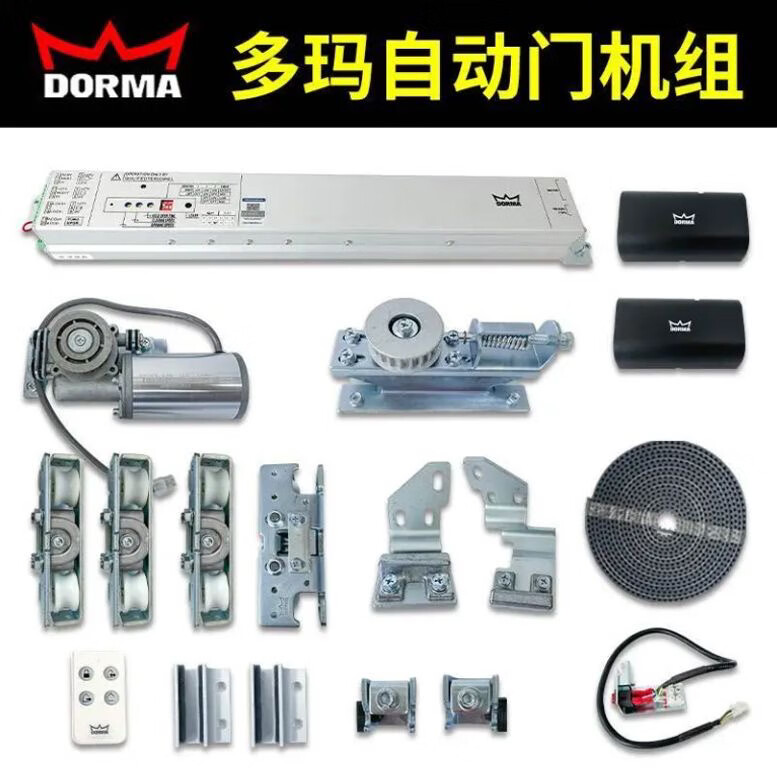 多玛  dorma德国多玛dk90自动门机组90kg感应门套装180kg电动无框平移