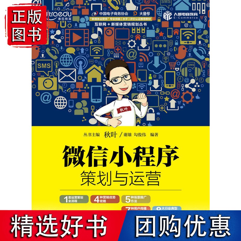 微信小程序策划与运营