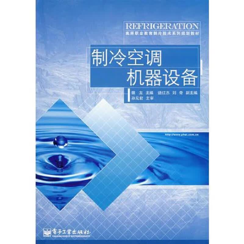 制冷空调机器设备