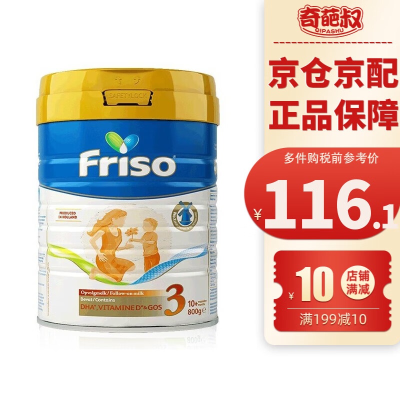 美素佳儿（Friso）美素力成长1234段较大婴幼儿配方奶粉荷兰进口 直供3段1-3岁800g怎么看?