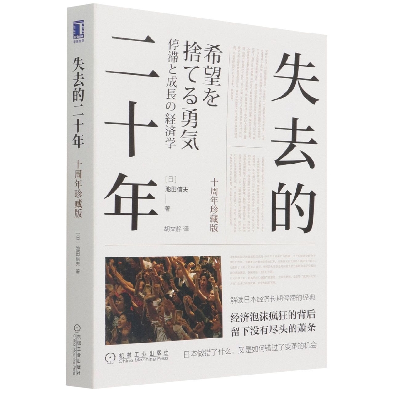 失去的二十年(十周年珍藏版)