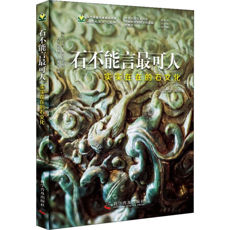 石不能言最可人 实实在在的石文化