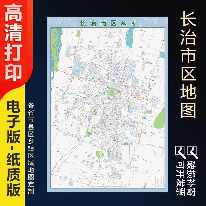 2024新款长治市区地图贴图办公室挂图高清壁贴超大装饰画定制 地图 高