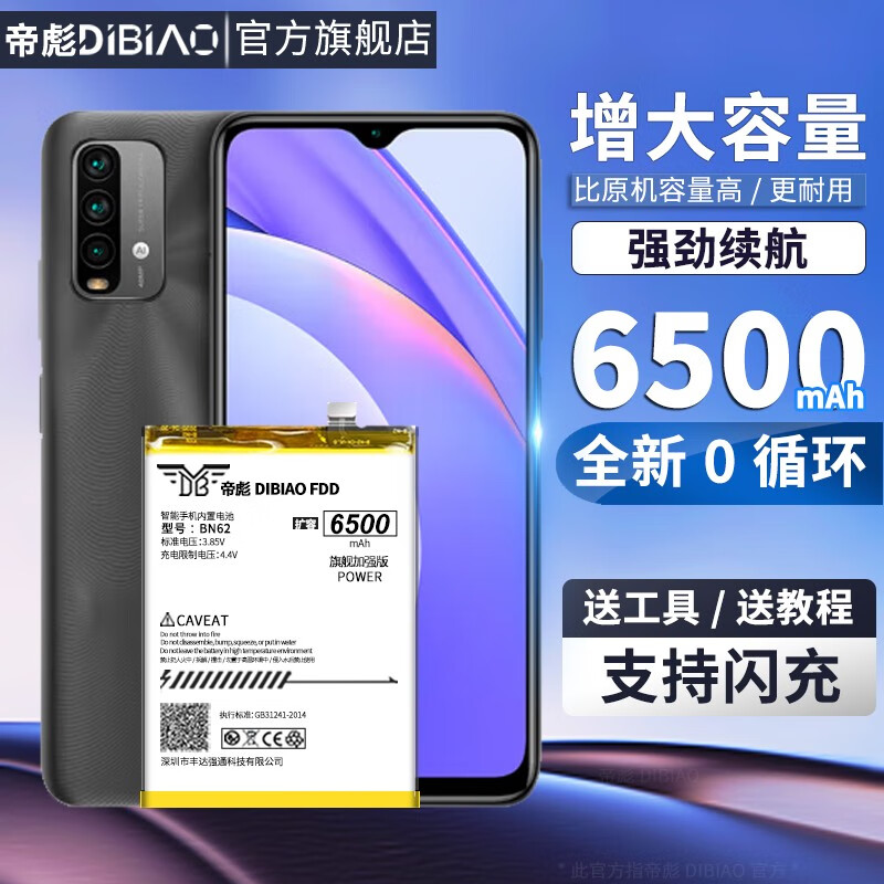 帝彪 红米note9电池 小米Redmi NOTE9 4G 5G版大容量扩容魔改手机电板 【红米note9/5G版】电池【扩容5500毫安】