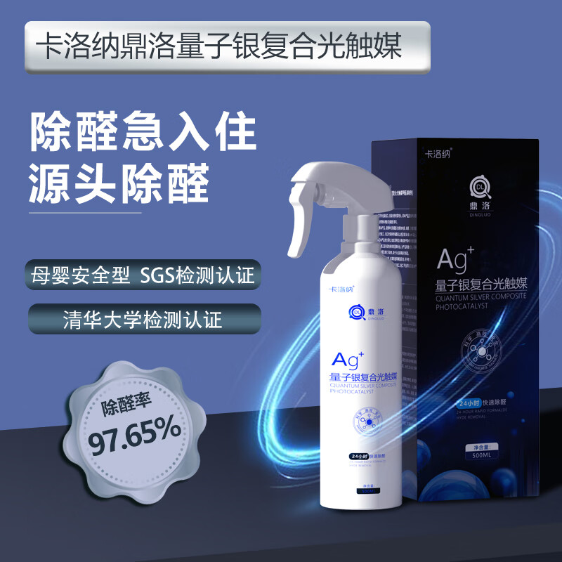 瑞立净除甲醛剂(瑞立净除甲醛多少钱一瓶)