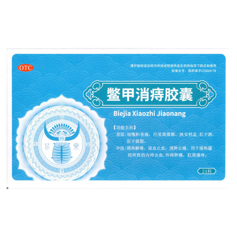 济仁堂  鳖甲消痔胶囊 0.4g*24粒/盒 内痔出血 外痔肿痛 肛周瘙痒