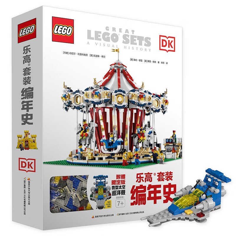 DK乐高套装编年史（7岁+）粉丝珍藏百科 【赠102颗粒限定版巡洋舰】   
