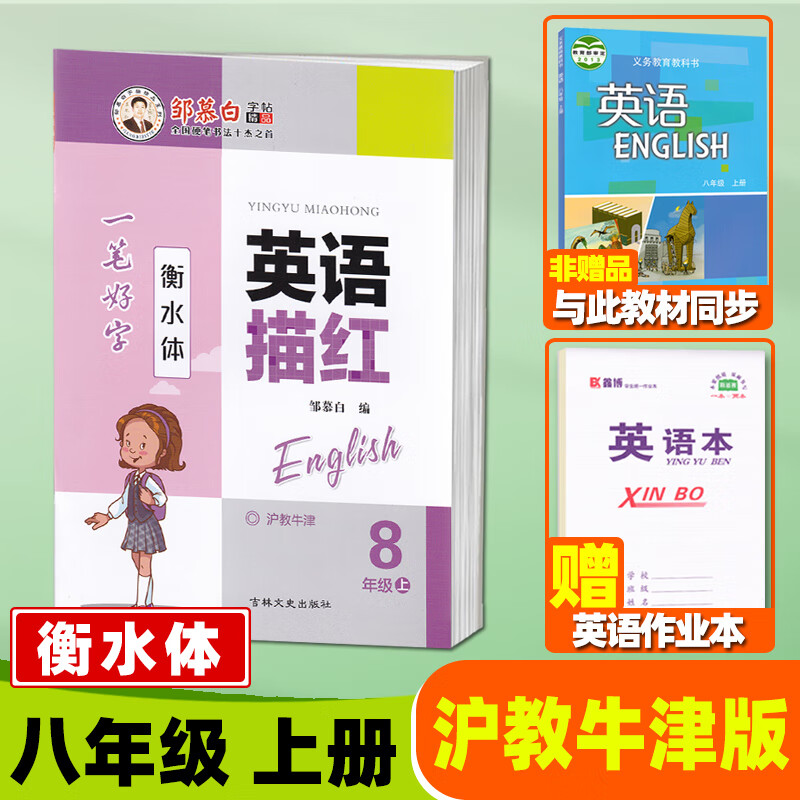 沪教牛津版英语字帖初中七年级八上册下册九