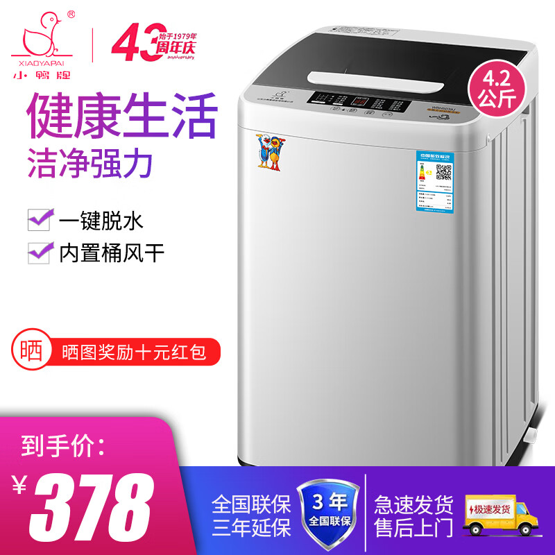小鸭牌4.2公斤洗衣机全自动波轮婴儿童宝宝洗衣机家用小型迷你宿舍出租房波轮大容量风干全自动洗衣机 黑色