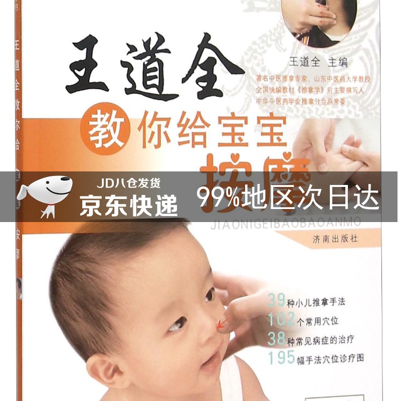 王道全教你给宝宝按摩（附光盘）