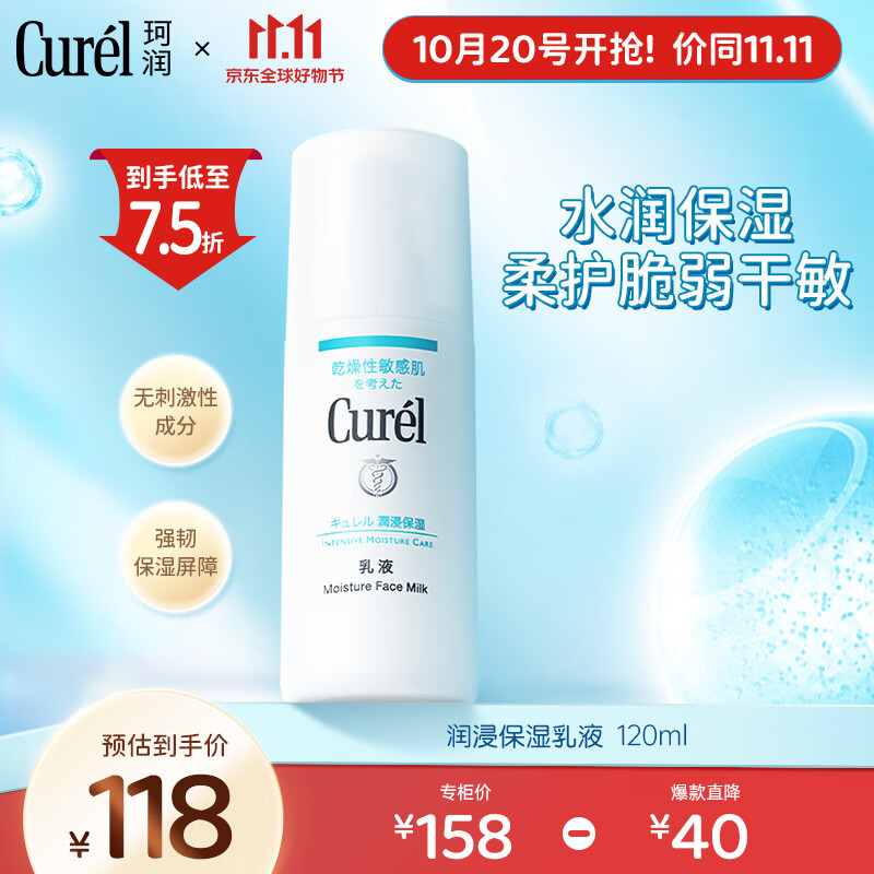 珂润（Curel）润浸保湿水润乳液120ml 保湿补水 男女护肤品属于什么档次？