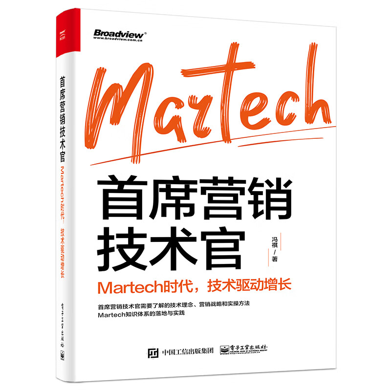 首席营销技术官：Martech时代，技术驱动增长