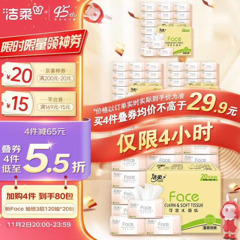 洁柔抽纸 柔韧3层120抽面巾纸*20包 粉Face 可湿水 婴儿可用高性价比高么？