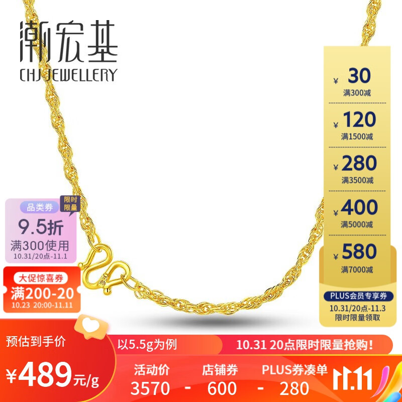 潮宏基 吉祥平安黄金足金项链女士素链金链子计价工费240元W 约5.5g 链长约42cm怎么样,好用不?