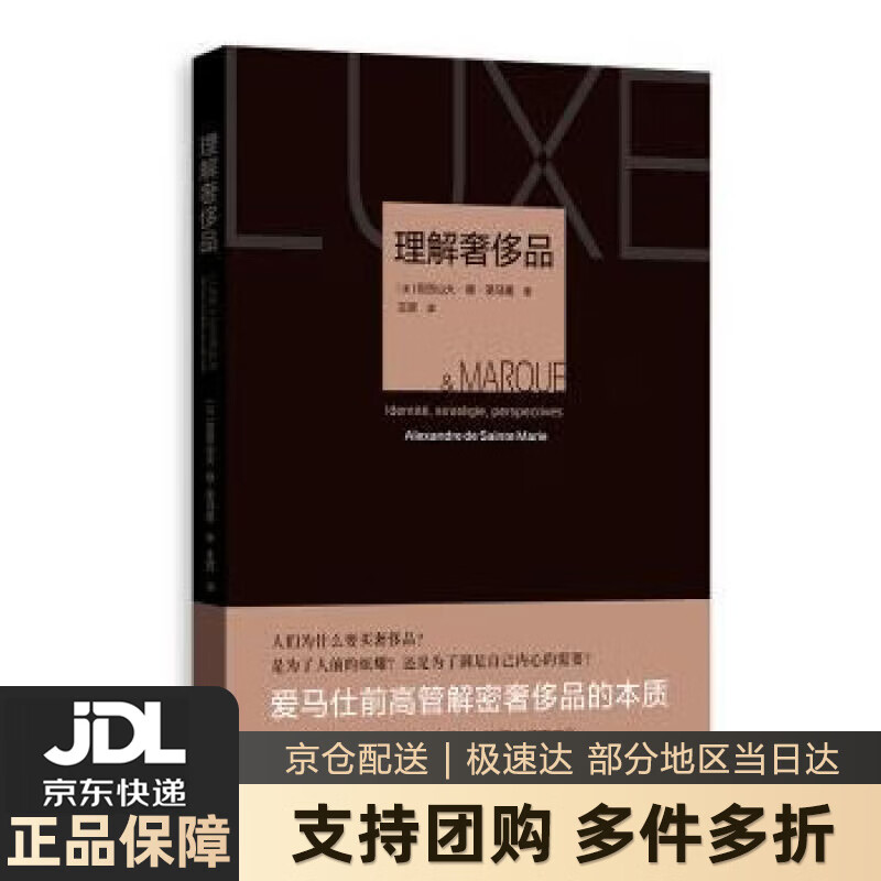 【新华书店 送货上门】理解品 亚历山大·德·圣马里,王资 格致出版社 正版图书