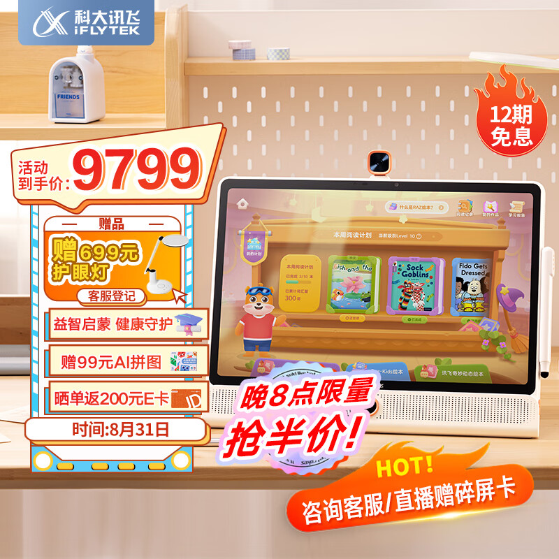 科大讯飞AI学习机LUMIE 10 Pro (8+512GB) 星火认知模型 全龄段 大屏护眼 学生平板 英语学习 家教机 17英寸