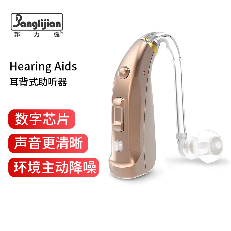 邦力健充电式助听器老年人耳聋耳背式无线隐形 升级数字芯片
