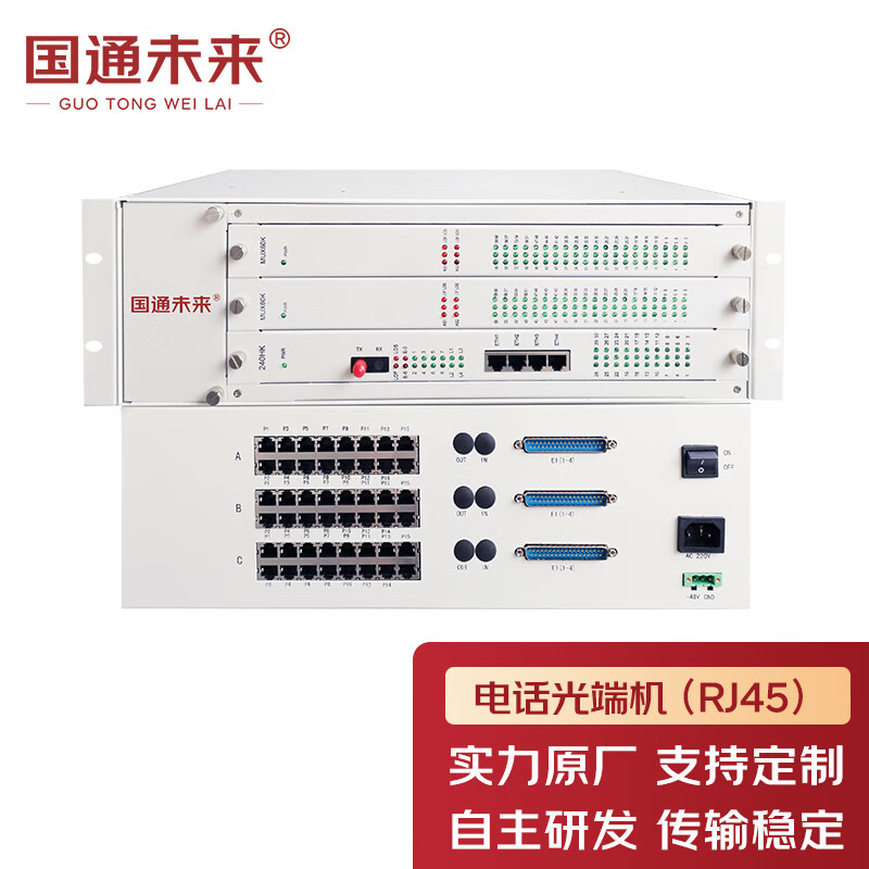 国通未来gt pcm150t电信级150路电话光端机150路语音120公里一对