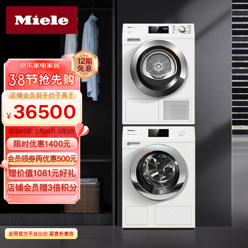 美诺（MIELE）洗烘套装 欧洲进口10KG全自动滚筒洗衣机+9KG热泵烘干机WCR871+TCH797