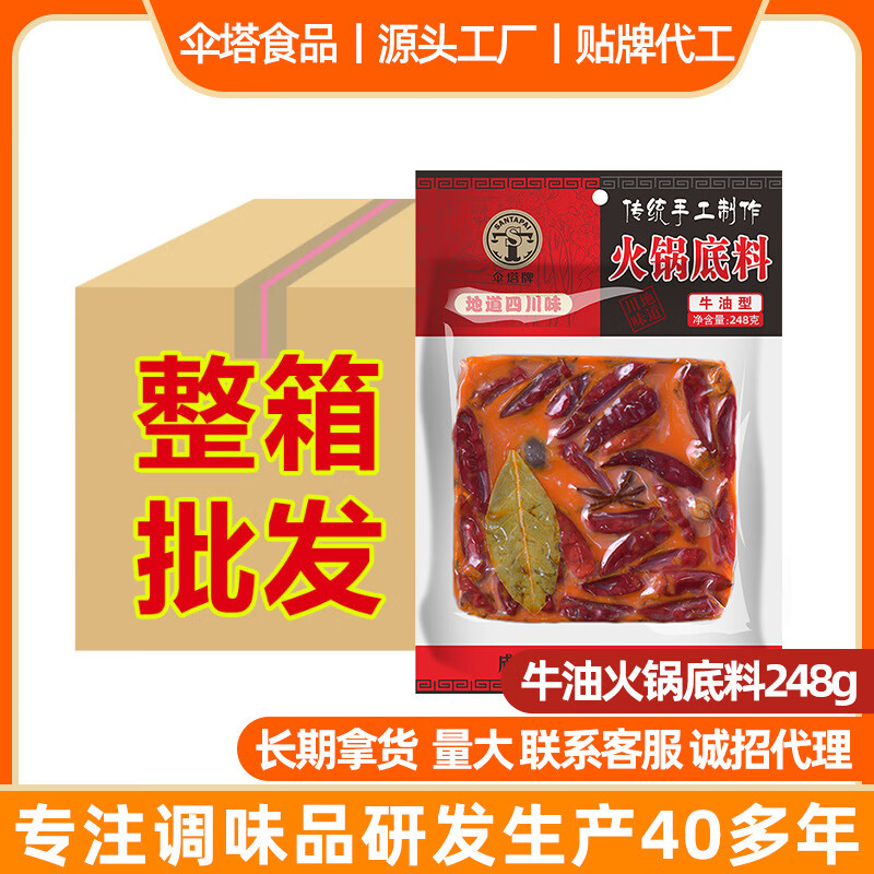 伞塔牌火锅底料248g*30包牛油底料火锅料调味料新款2024整箱 牛油火锅