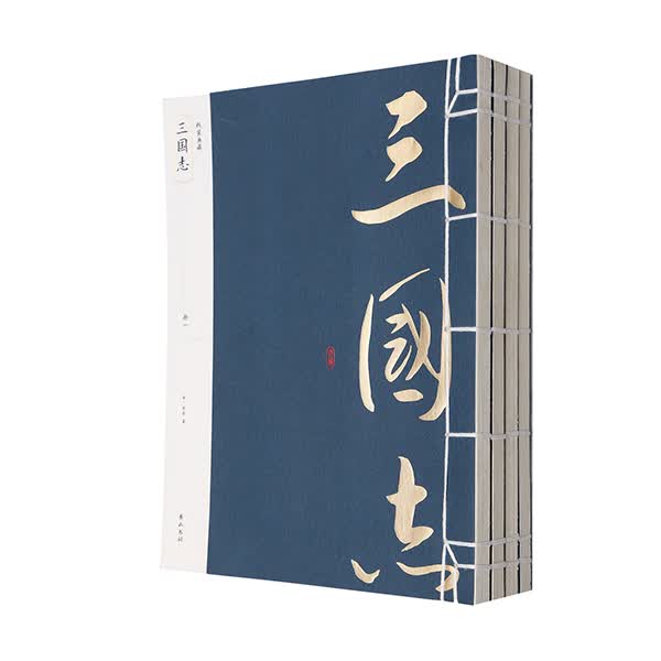《三国志》 国学/古籍 (晋)陈寿著 黄山书社 9787546143866