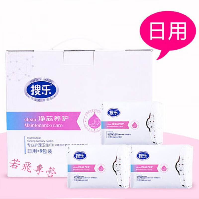 搜乐龙池牡丹夜用卫生巾姨妈巾搜乐升级透气干爽抑菌无香超薄9包棉柔