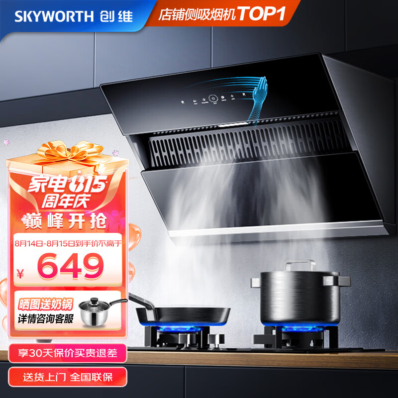 创维（Skyworth）抽油烟机侧吸式家用厨房油烟机大吸力脱排吸油烟机 700小尺寸公寓换新自动清洗挥手智控Y101